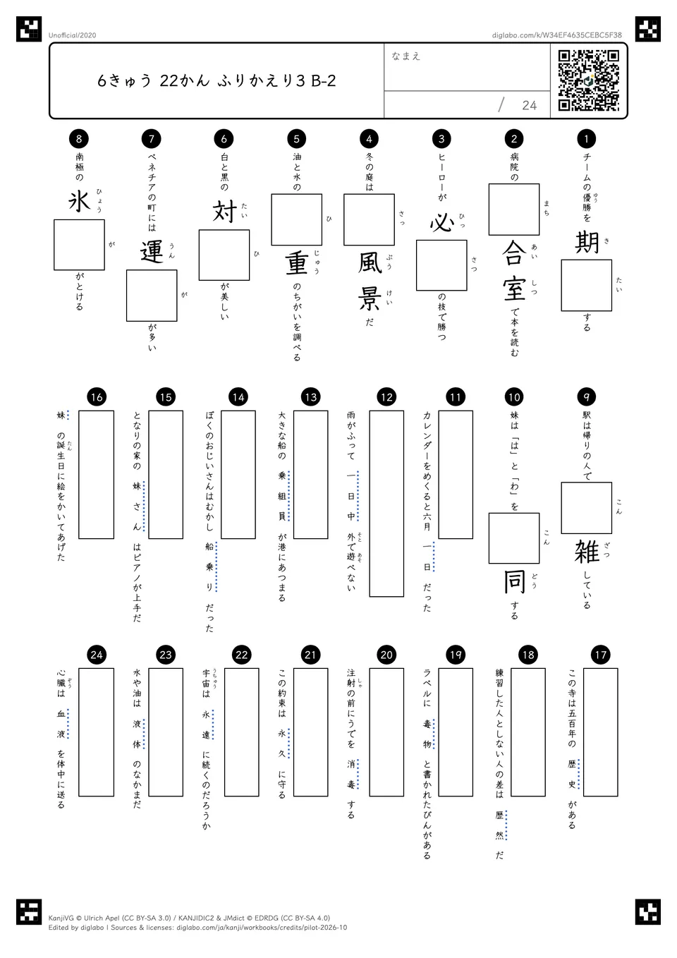 6きゅう 22かん ふりかえり3 B-2の問題