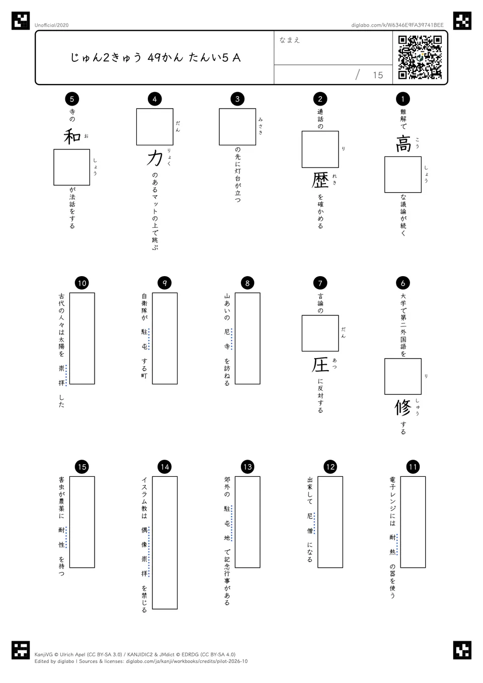 じゅん2きゅう 49かん たんい5 Aの問題