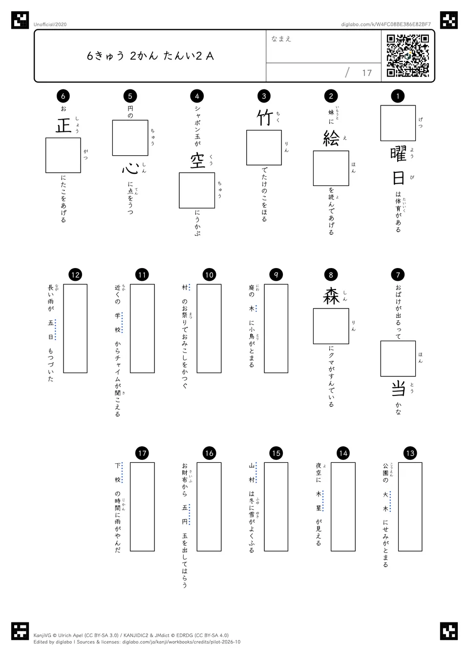 6きゅう 2かん たんい2 Aの問題