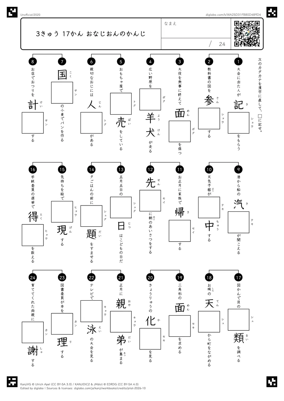 3きゅう 17かん おなじおんのかんじの紙面