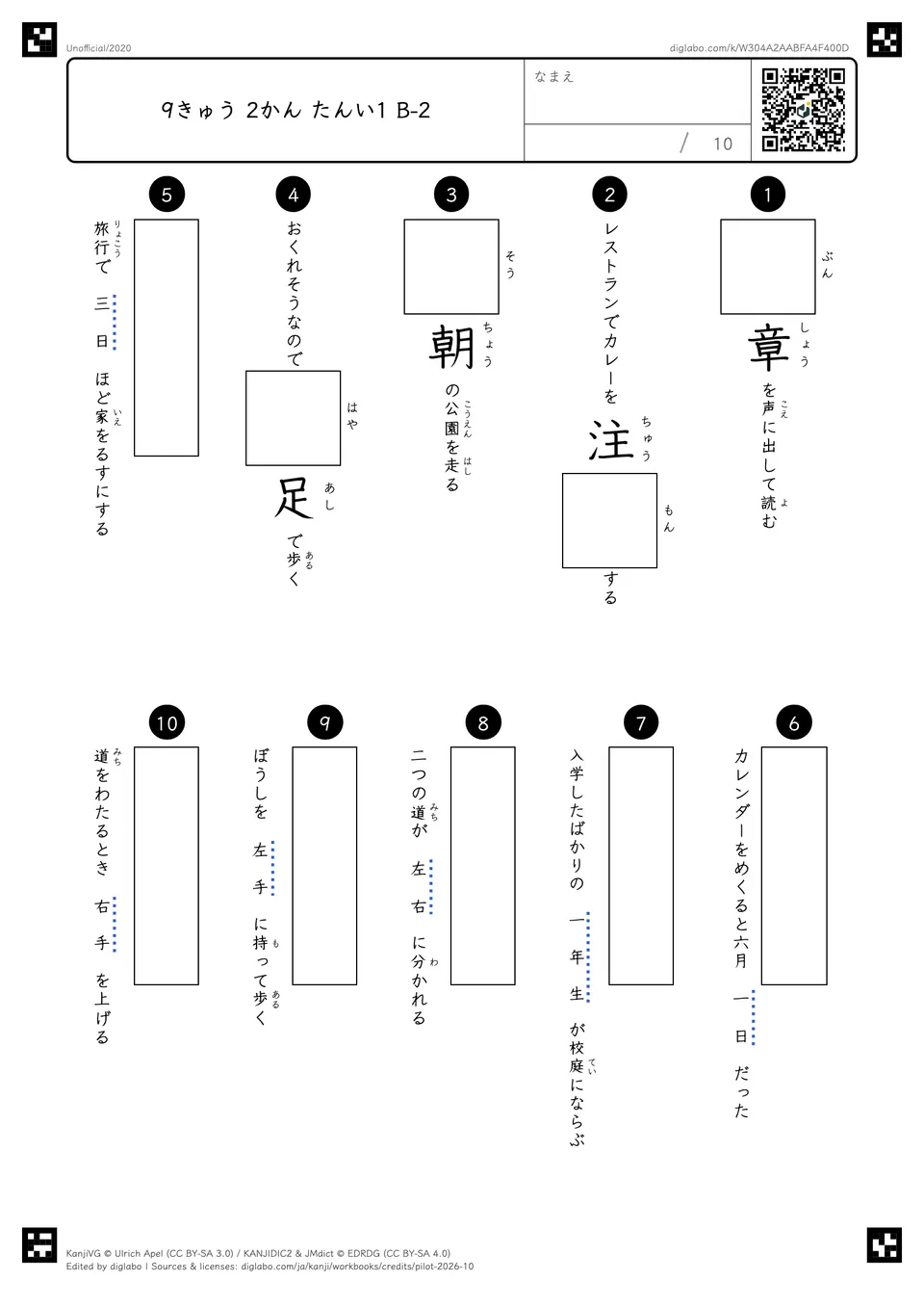 9きゅう 2かん たんい1 B-2の問題
