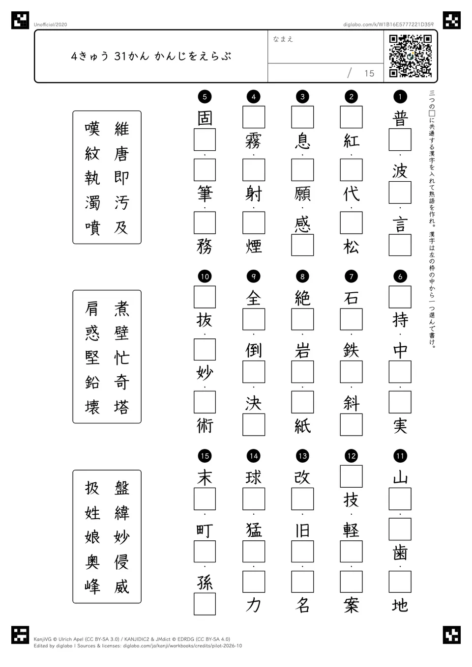 4きゅう 31かん かんじをえらぶの紙面