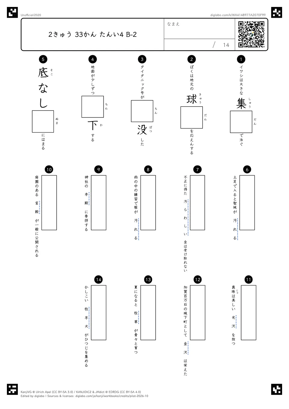 2きゅう 33かん たんい4 B-2の問題