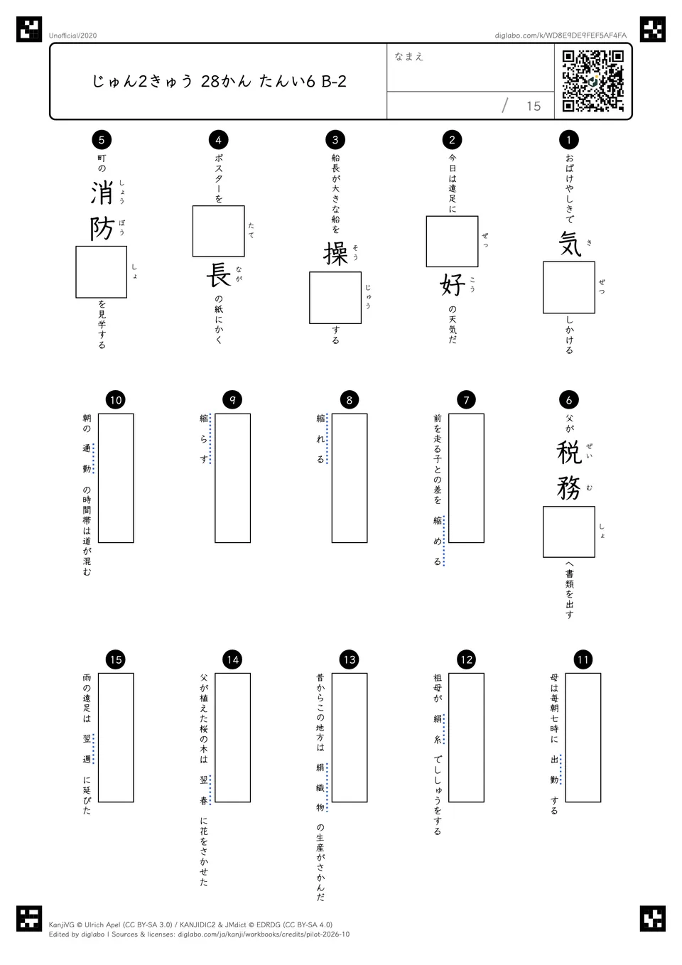 じゅん2きゅう 28かん たんい6 B-2の問題