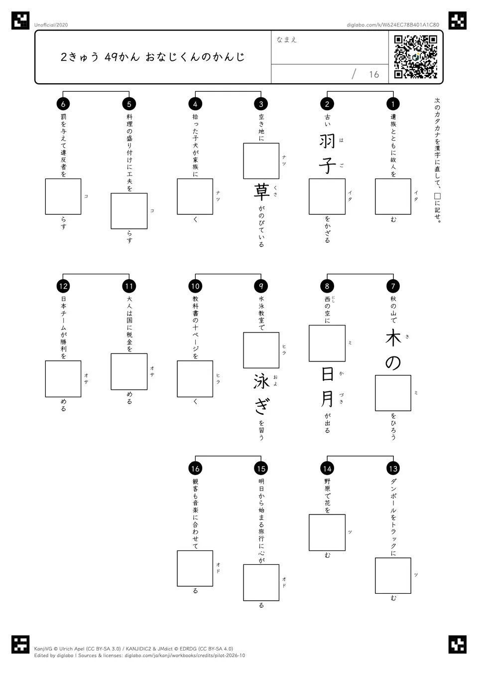 2きゅう 49かん おなじくんのかんじの問題