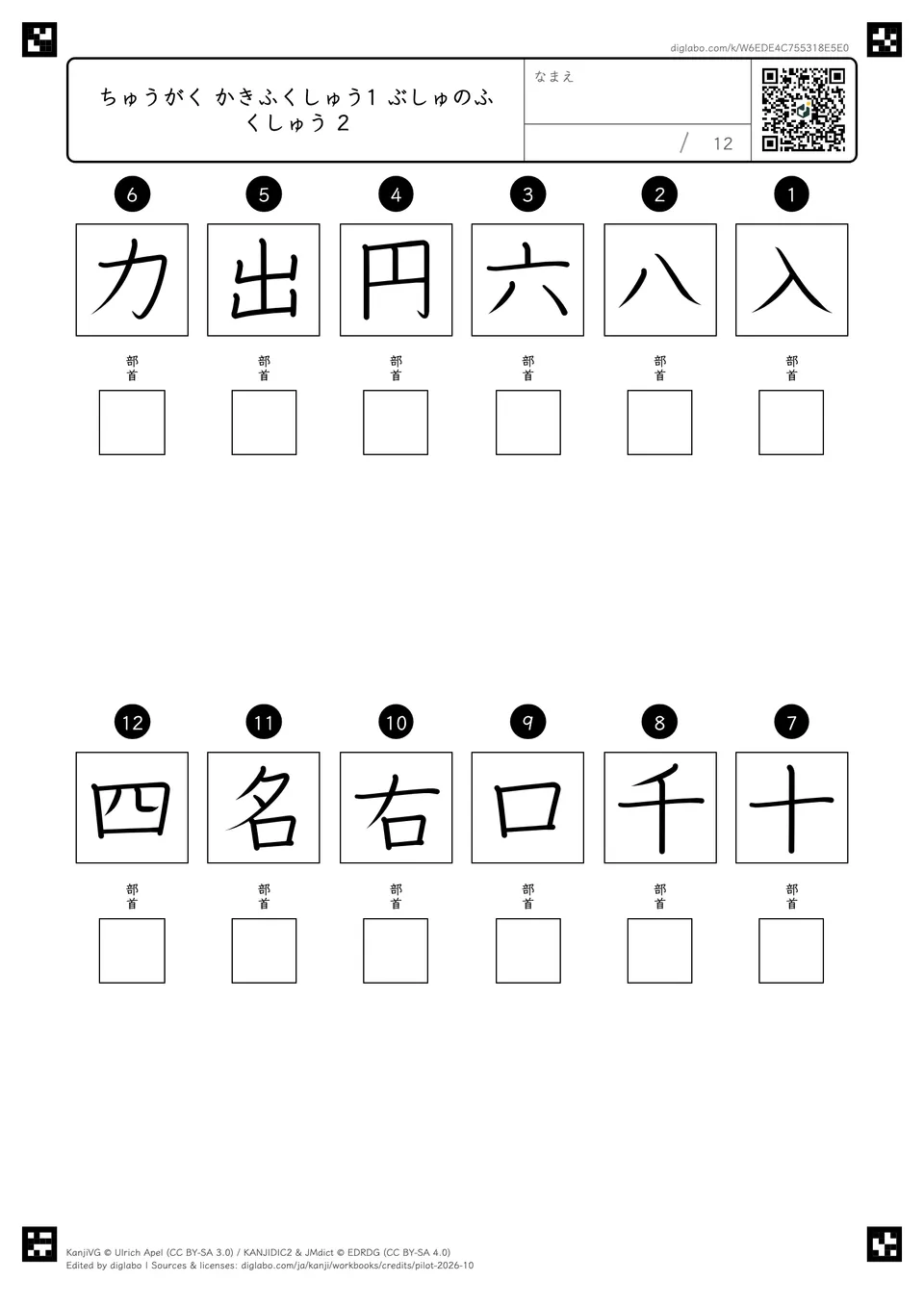 ちゅうがく かきふくしゅう1 ぶしゅのふくしゅう 2の紙面
