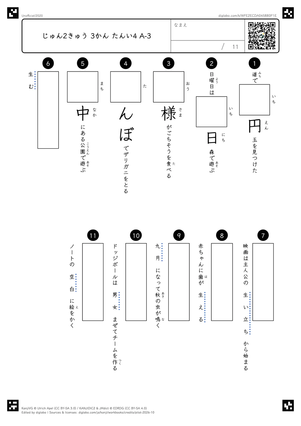 じゅん2きゅう 3かん たんい4 A-3の問題