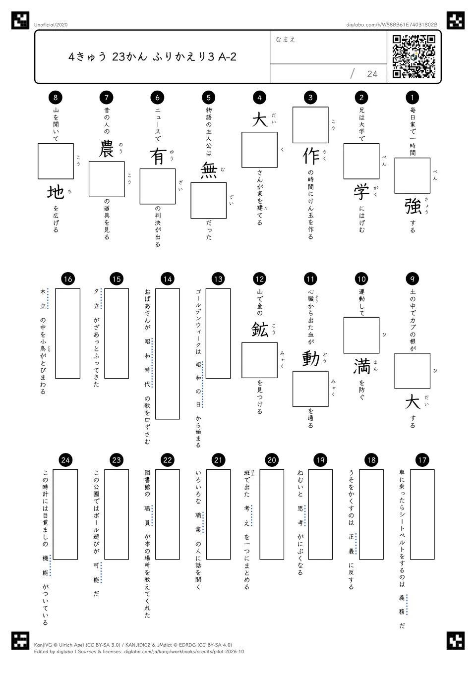 4きゅう 23かん ふりかえり3 A-2の問題