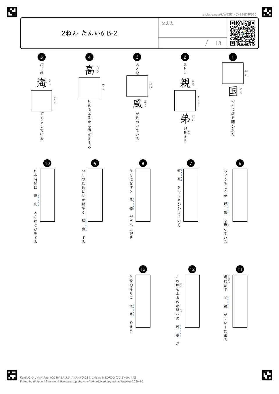 2ねん たんい6 B-2の問題