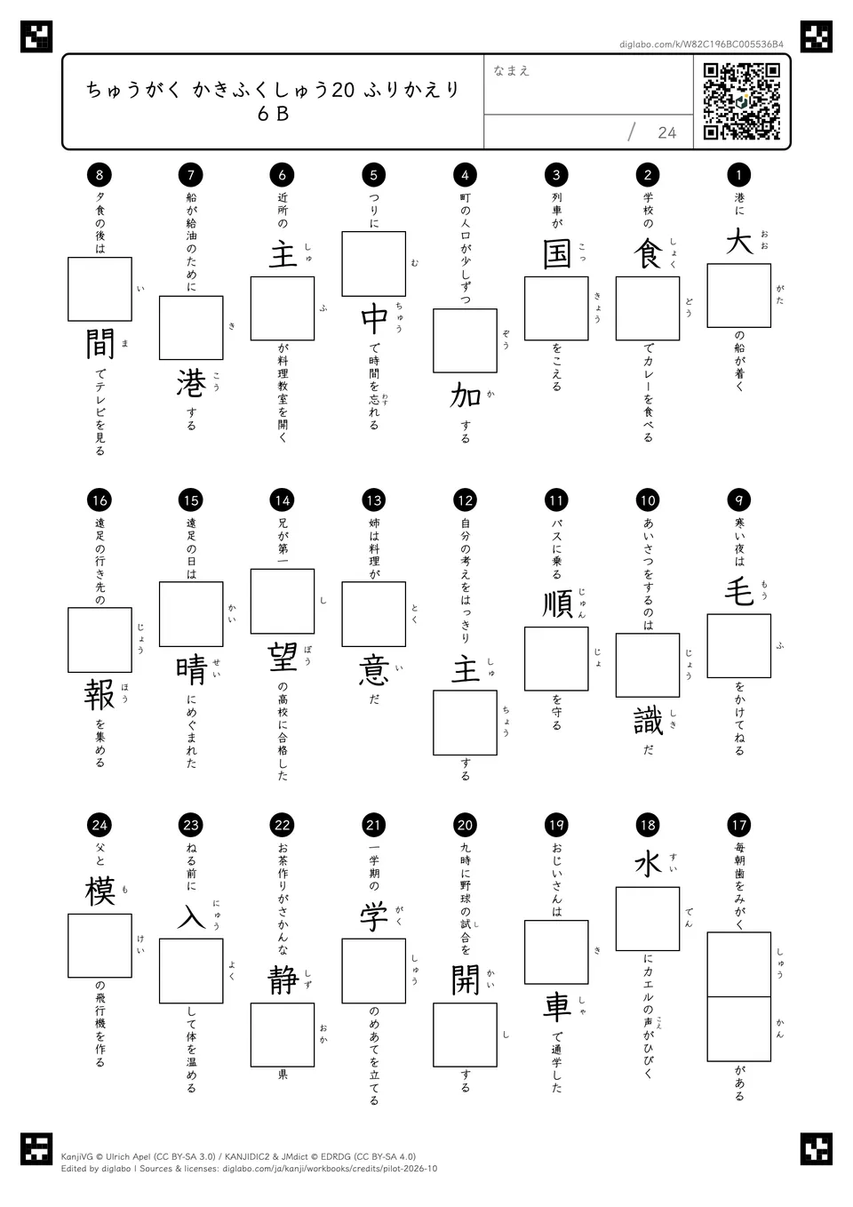 ちゅうがく かきふくしゅう20 ふりかえり6 Bの問題