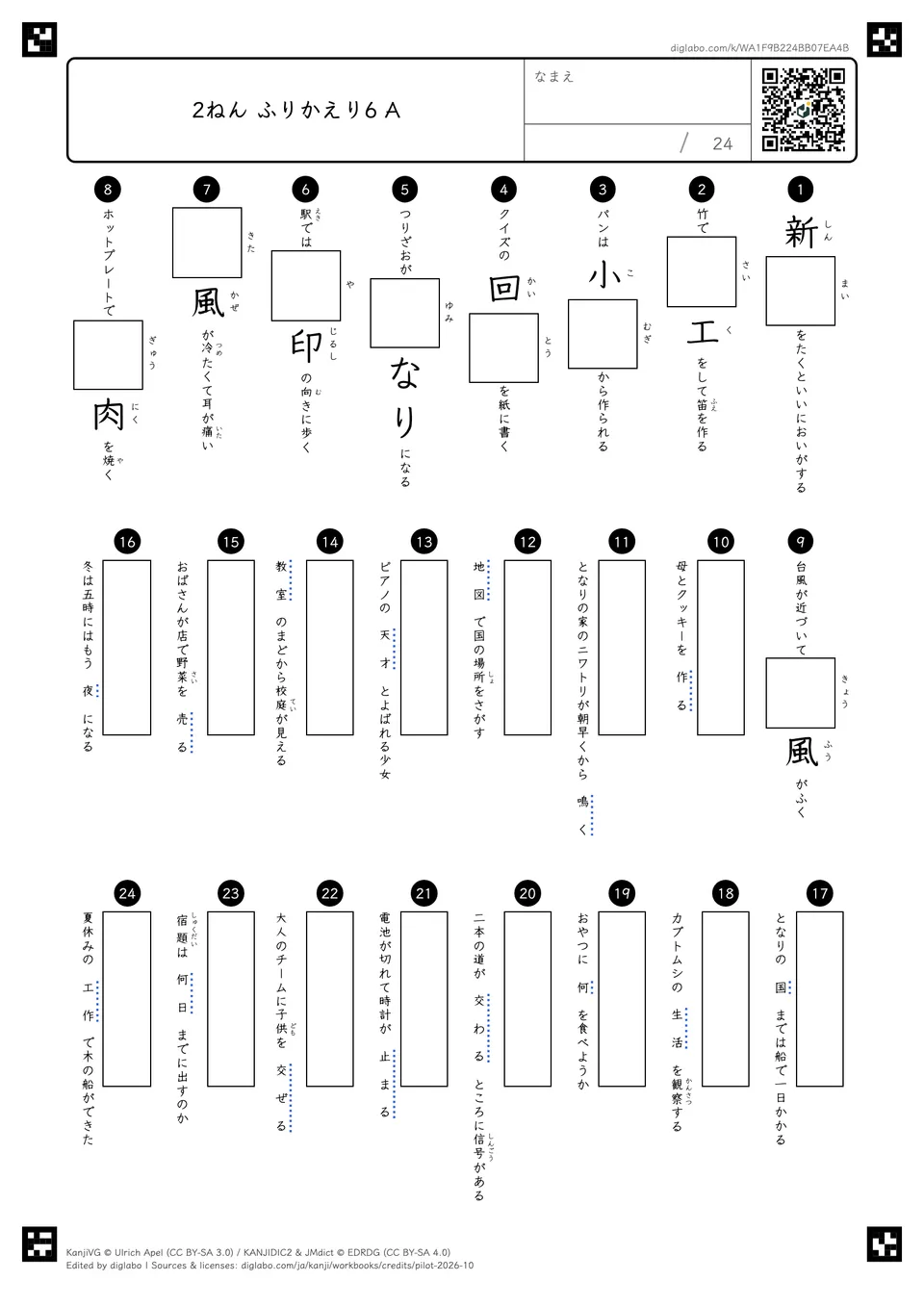 2ねん ふりかえり6 Aの問題