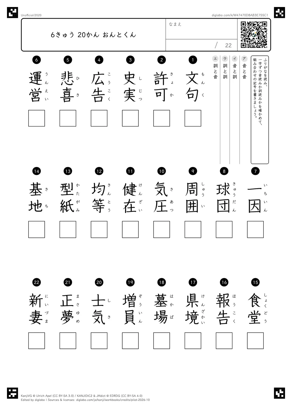 6きゅう 20かん おんとくんの紙面
