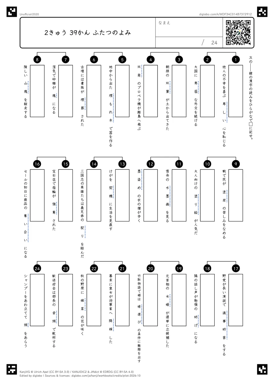 2きゅう 39かん ふたつのよみの問題