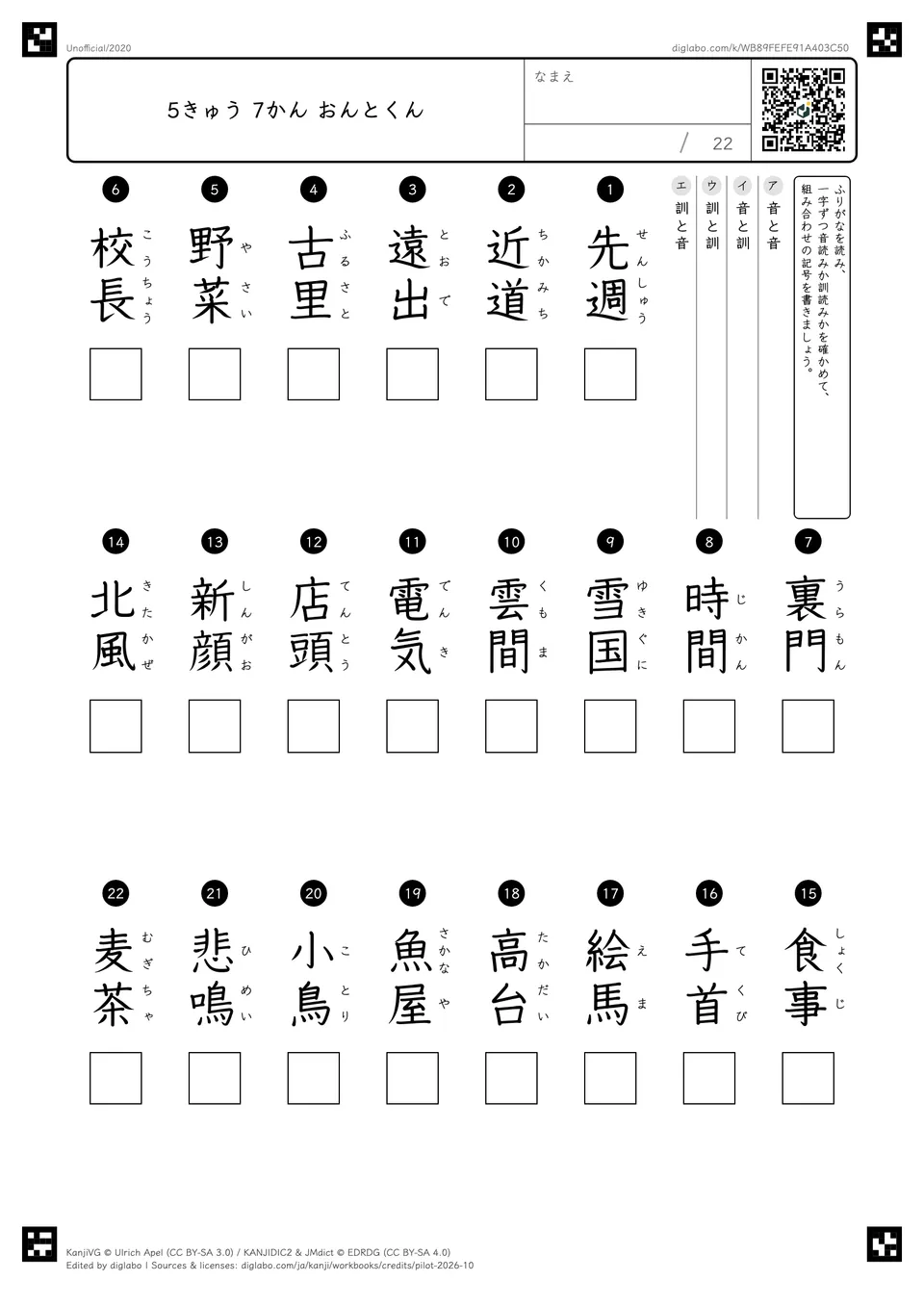5きゅう 7かん おんとくんの問題