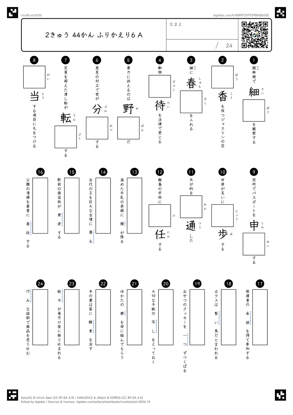 2きゅう 44かん ふりかえり6 Aの問題