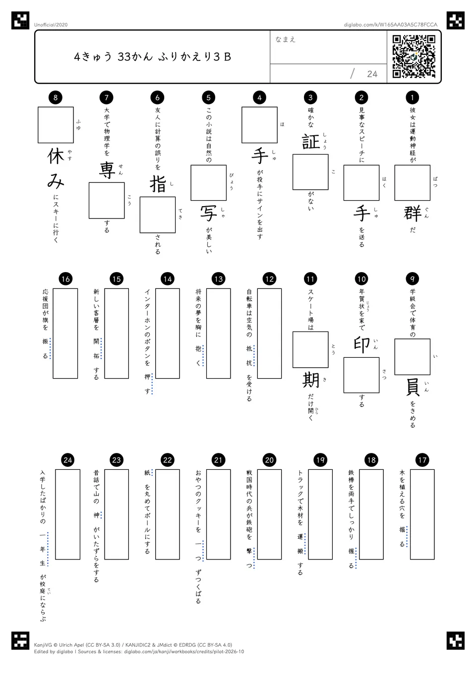 4きゅう 33かん ふりかえり3 Bの問題