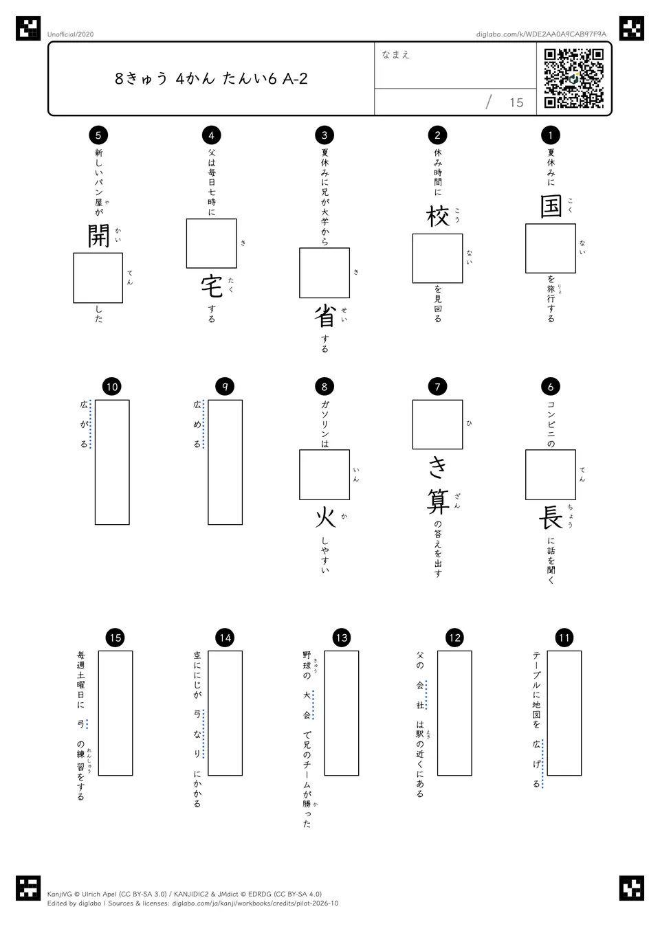 8きゅう 4かん たんい6 A-2の問題