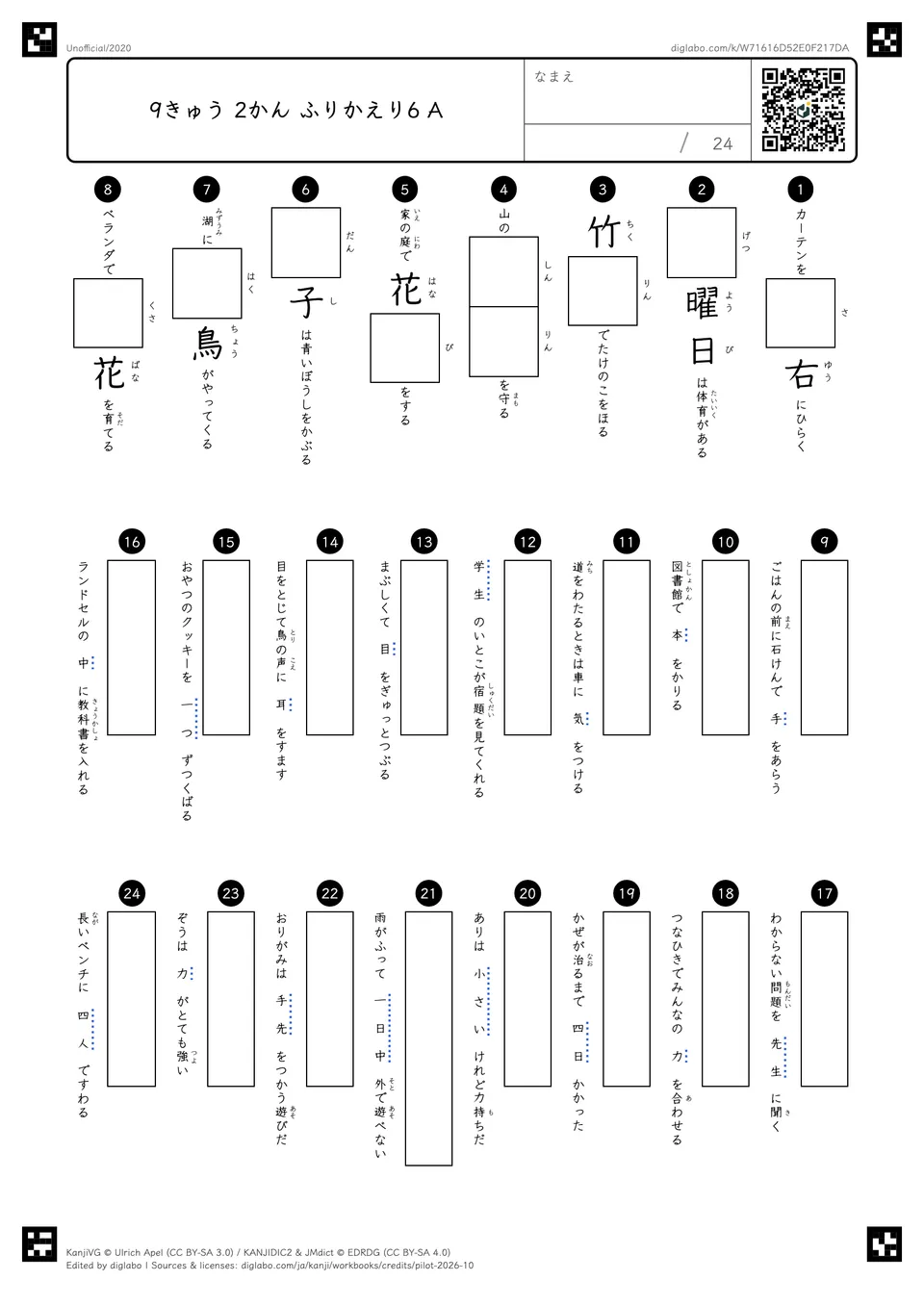 9きゅう 2かん ふりかえり6 Aの問題