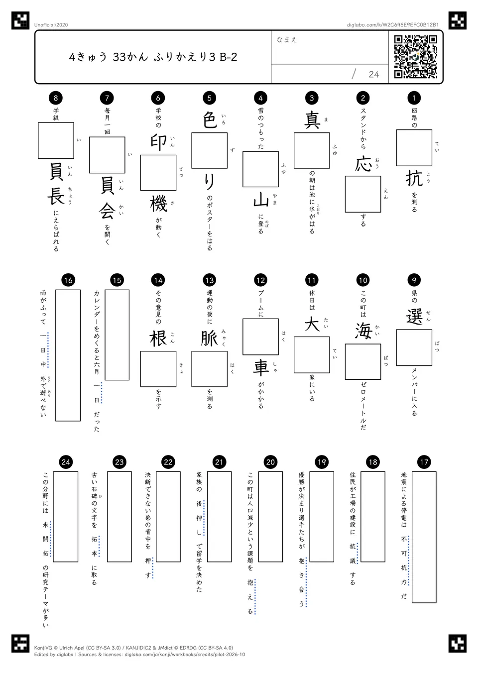 4きゅう 33かん ふりかえり3 B-2の問題