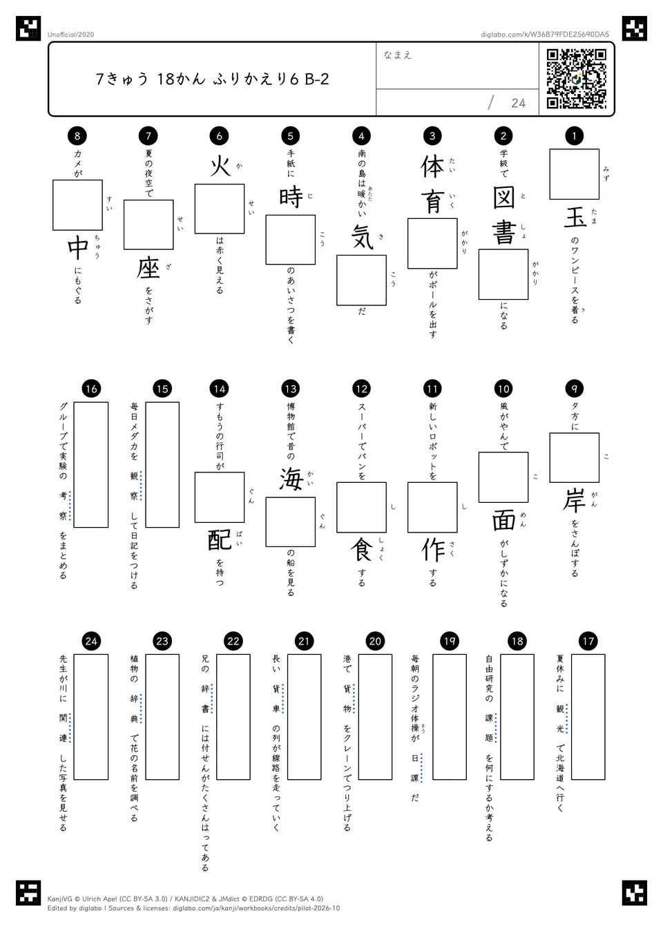 7きゅう 18かん ふりかえり6 B-2の問題