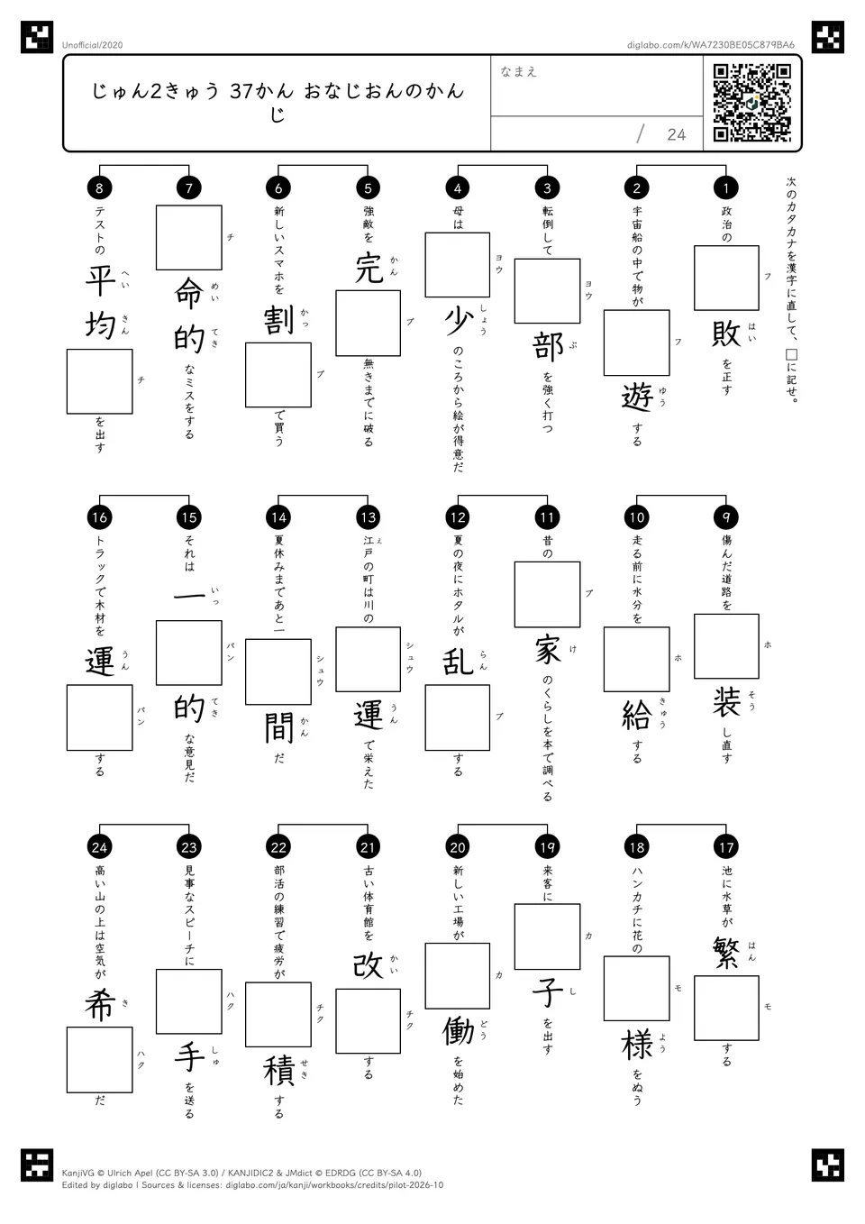 じゅん2きゅう 37かん おなじおんのかんじの紙面