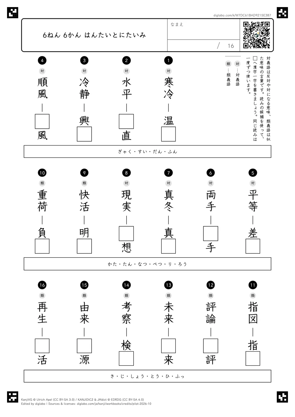 6ねん 6かん はんたいとにたいみの紙面