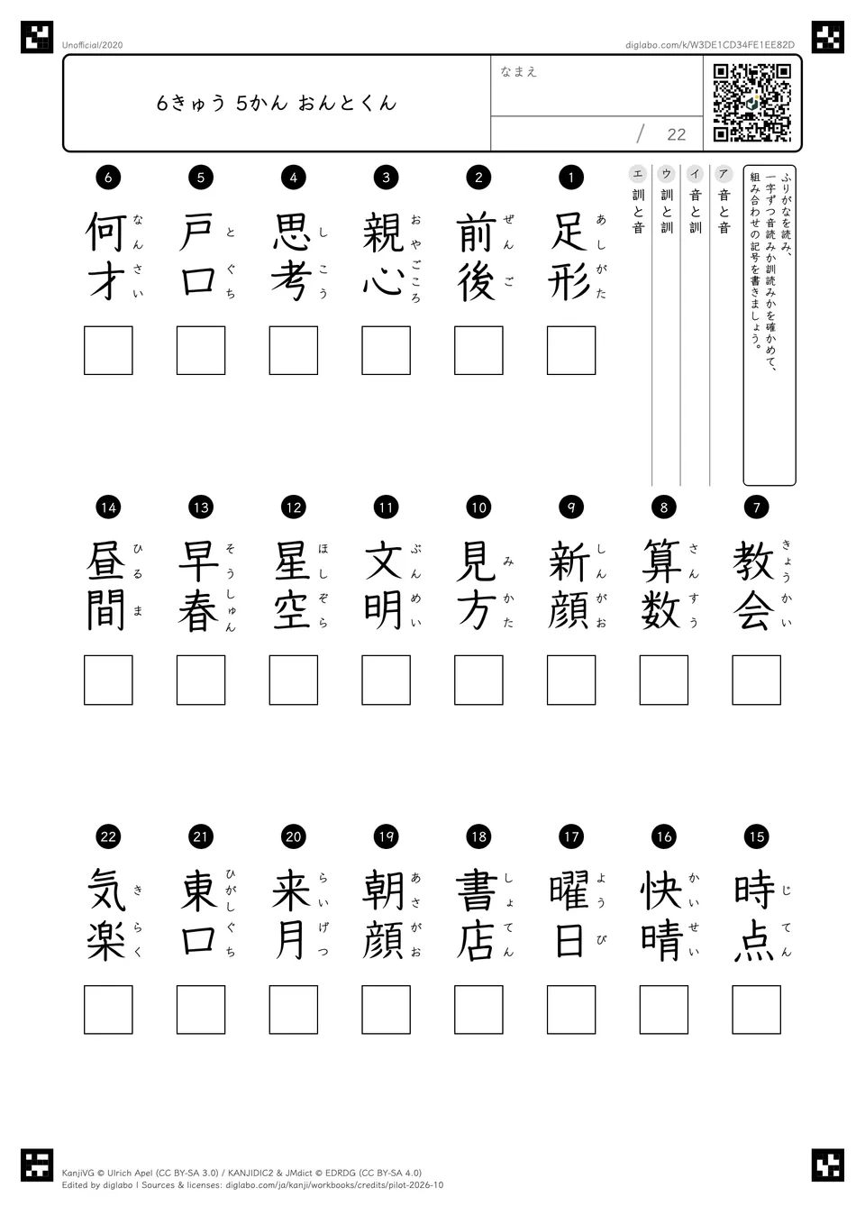 6きゅう 5かん おんとくんの紙面