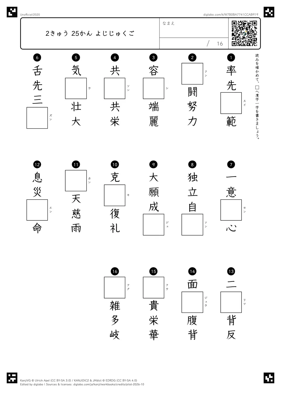 2きゅう 25かん よじじゅくごの問題