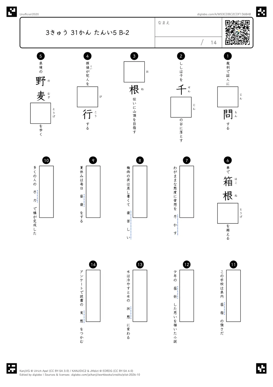 3きゅう 31かん たんい5 B-2の問題