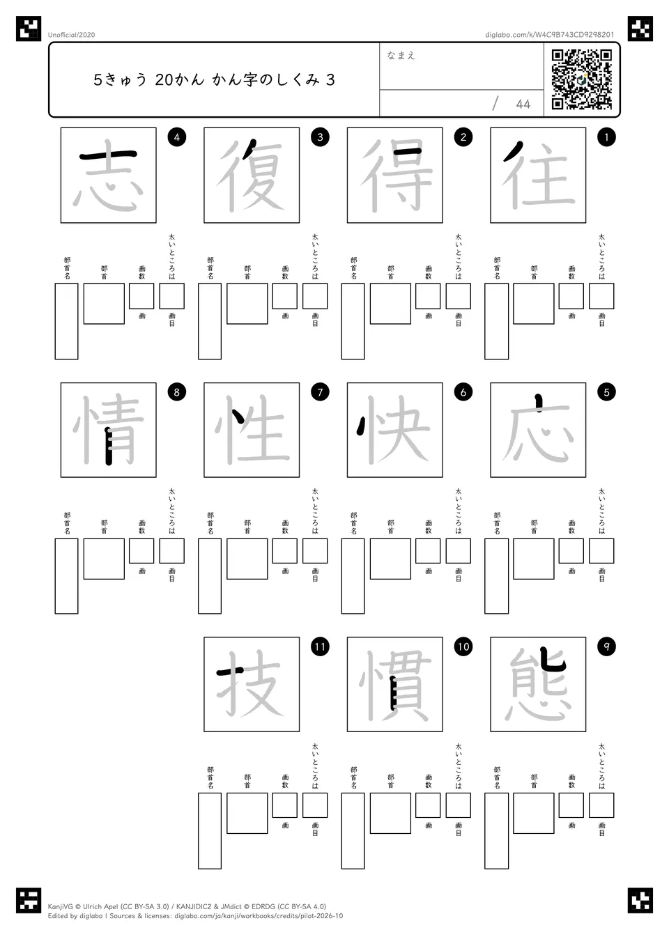 5きゅう 20かん かん字のしくみ 3の紙面