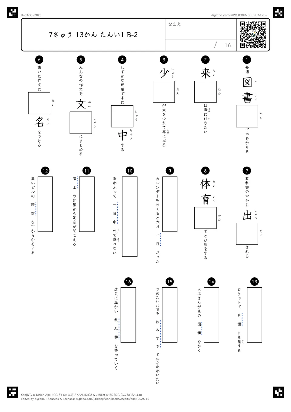 7きゅう 13かん たんい1 B-2の問題