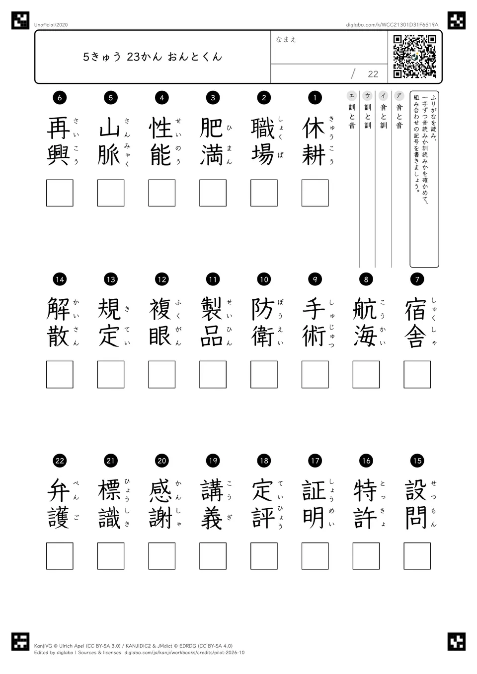 5きゅう 23かん おんとくんの紙面