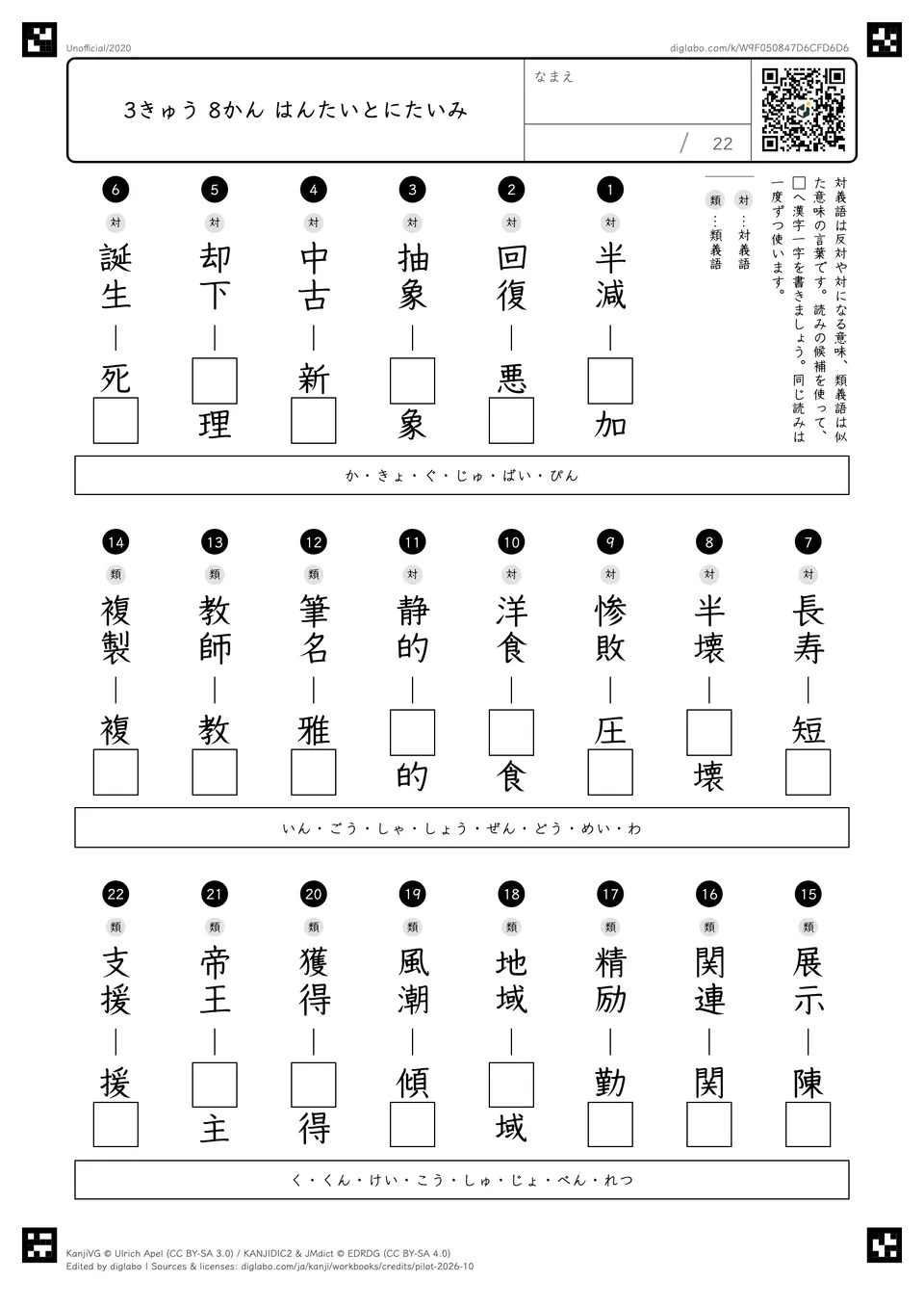 3きゅう 8かん はんたいとにたいみの問題