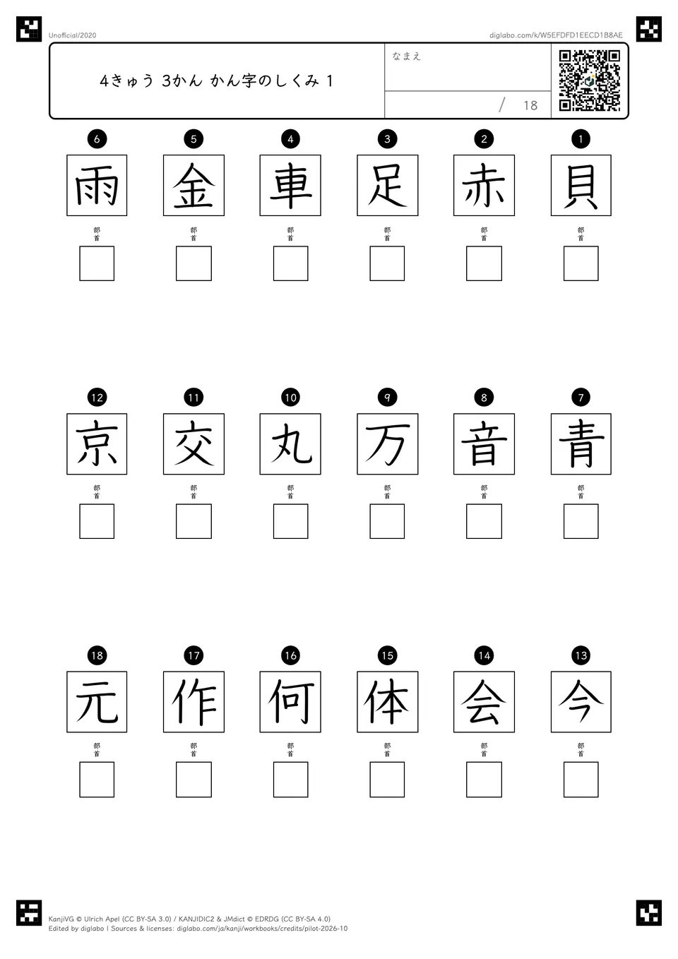 4きゅう 3かん かん字のしくみ 1の紙面