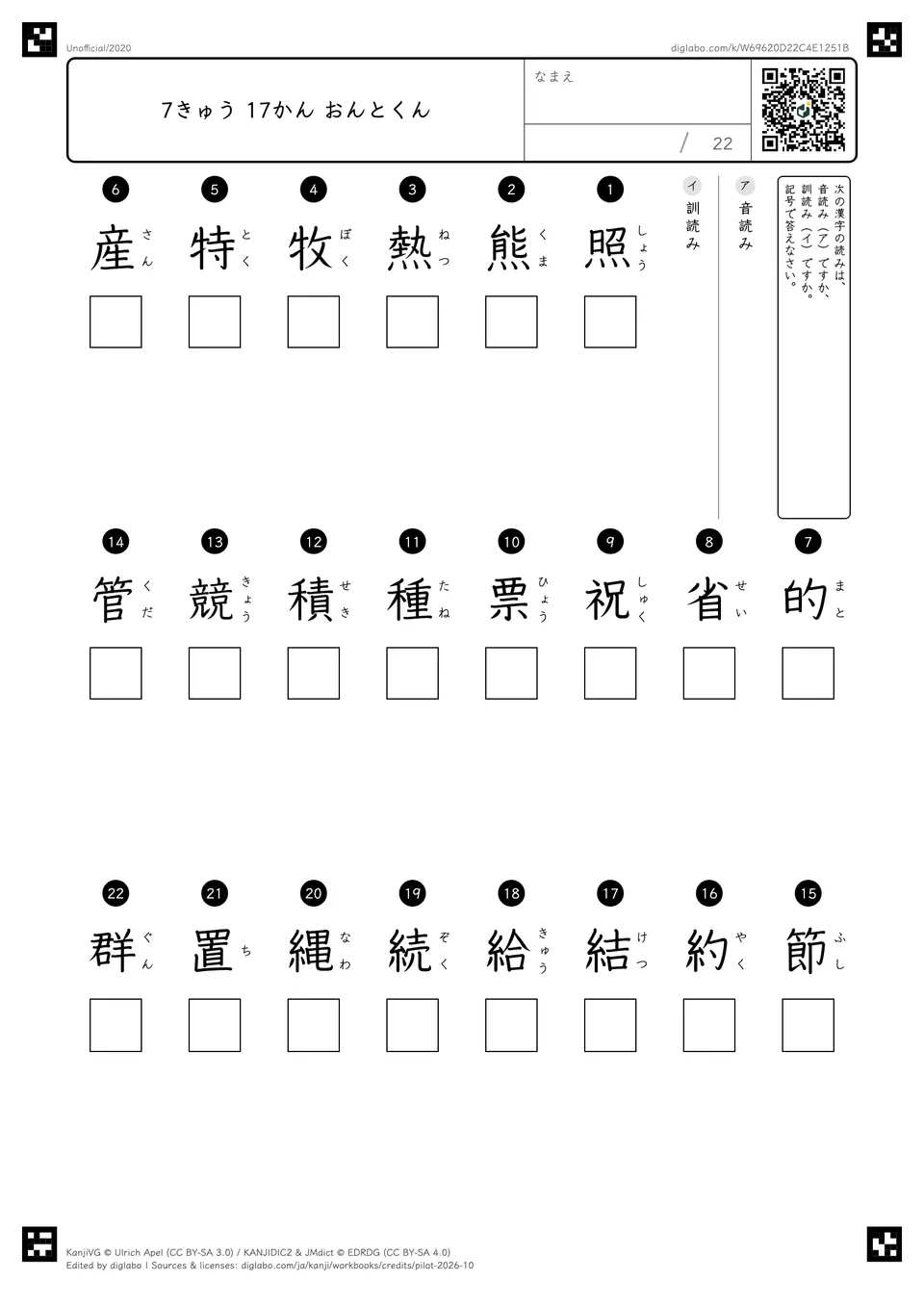 7きゅう 17かん おんとくんの紙面