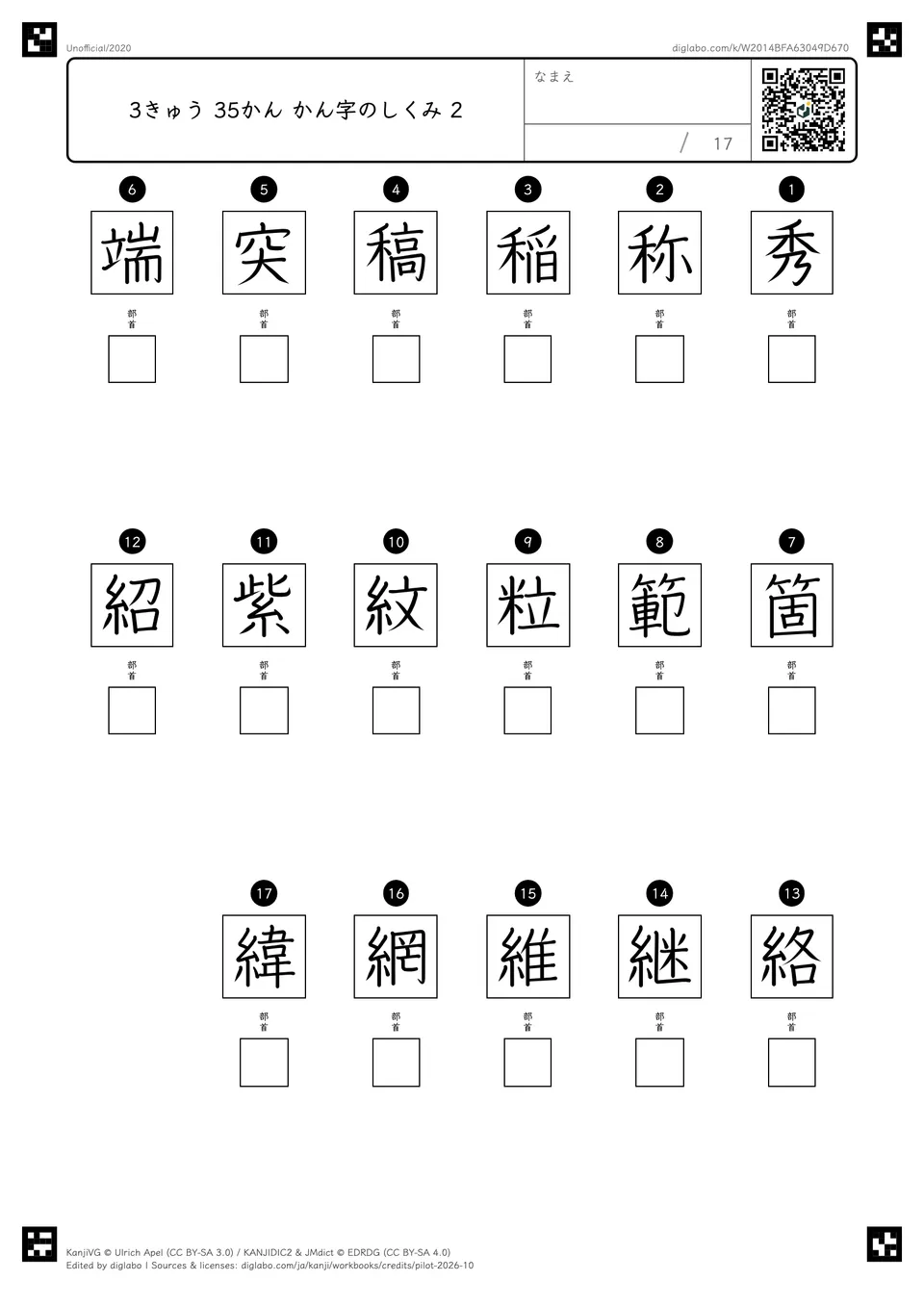 3きゅう 35かん かん字のしくみ 2の問題