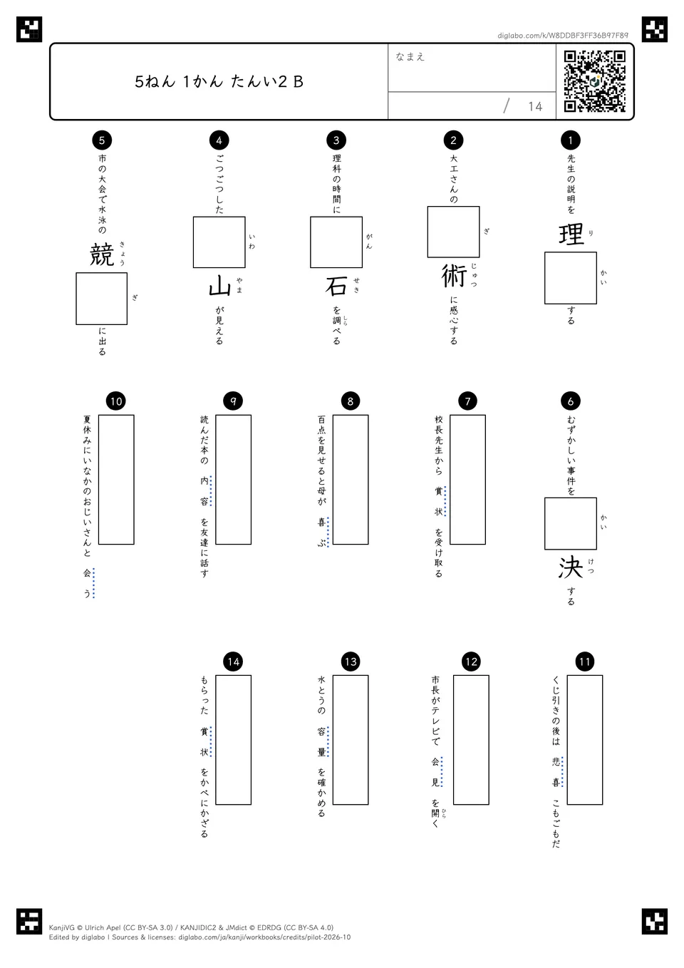 5ねん 1かん たんい2 Bの紙面