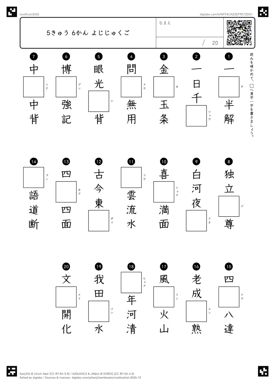 5きゅう 6かん よじじゅくごの紙面