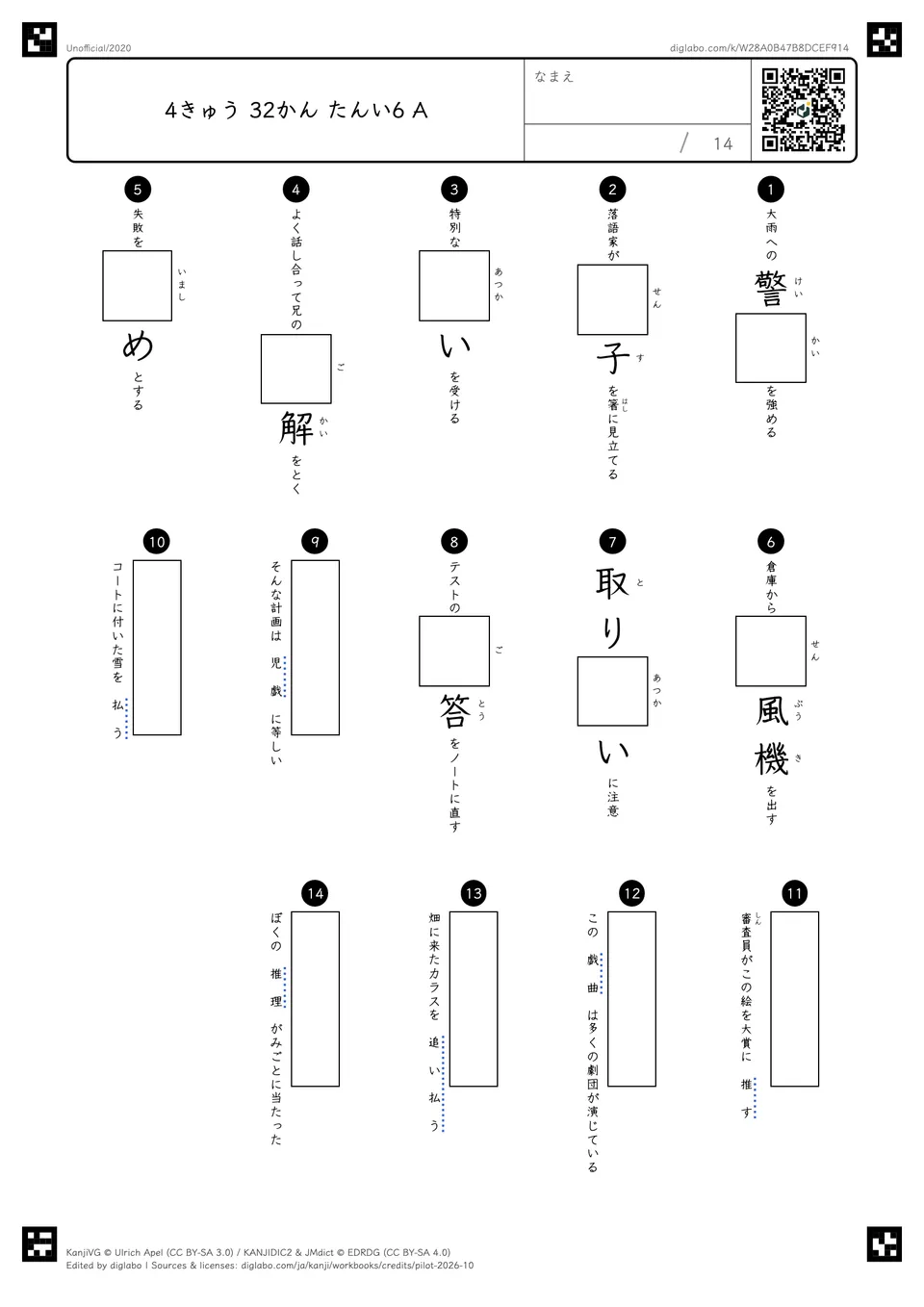 4きゅう 32かん たんい6 Aの問題