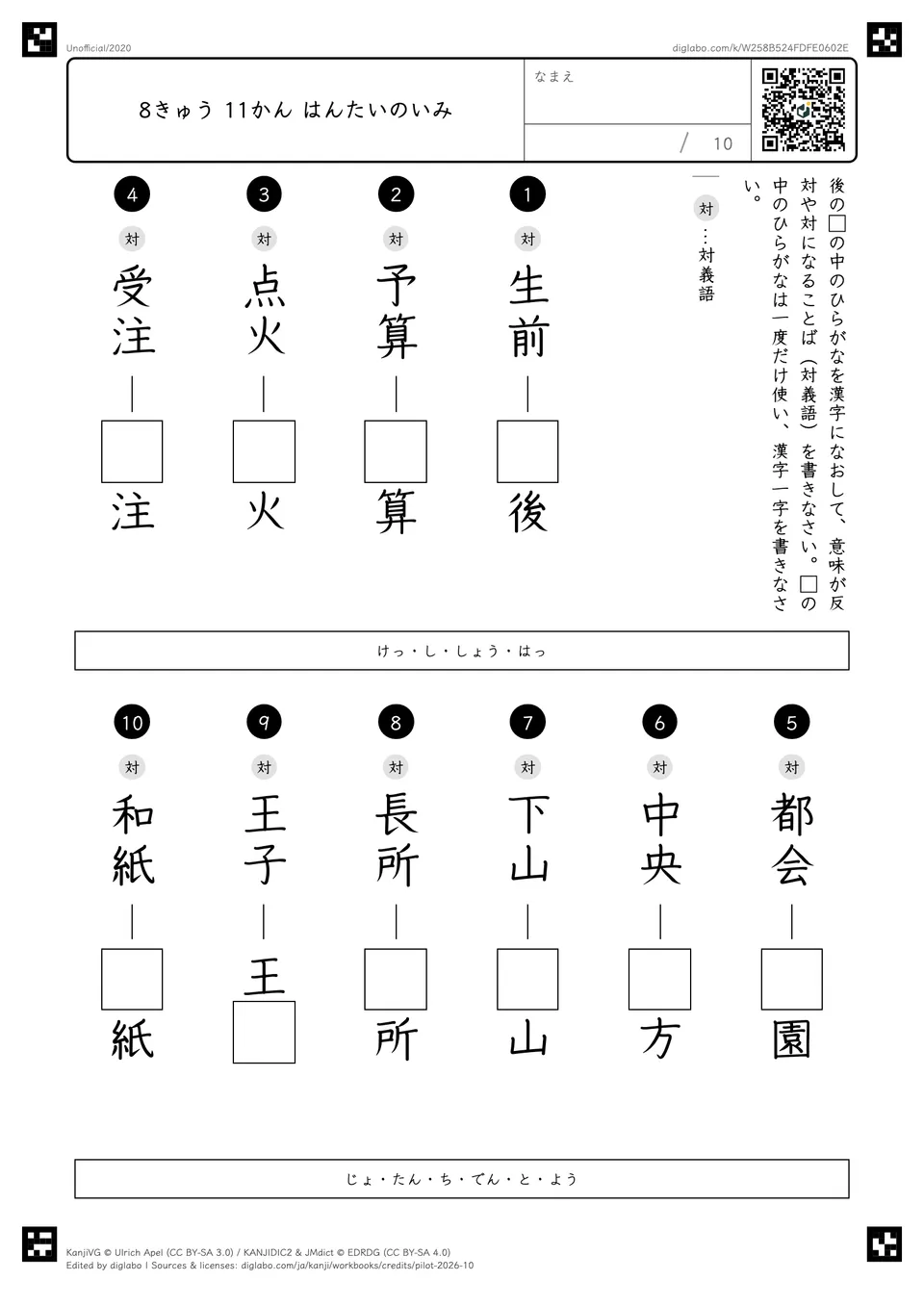 8きゅう 11かん はんたいのいみの紙面