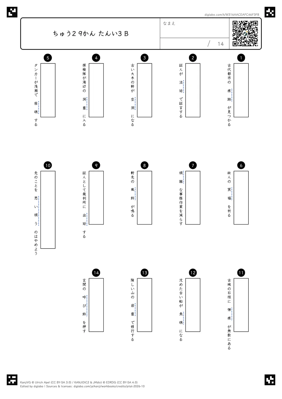 ちゅう2 9かん たんい3 Bの問題