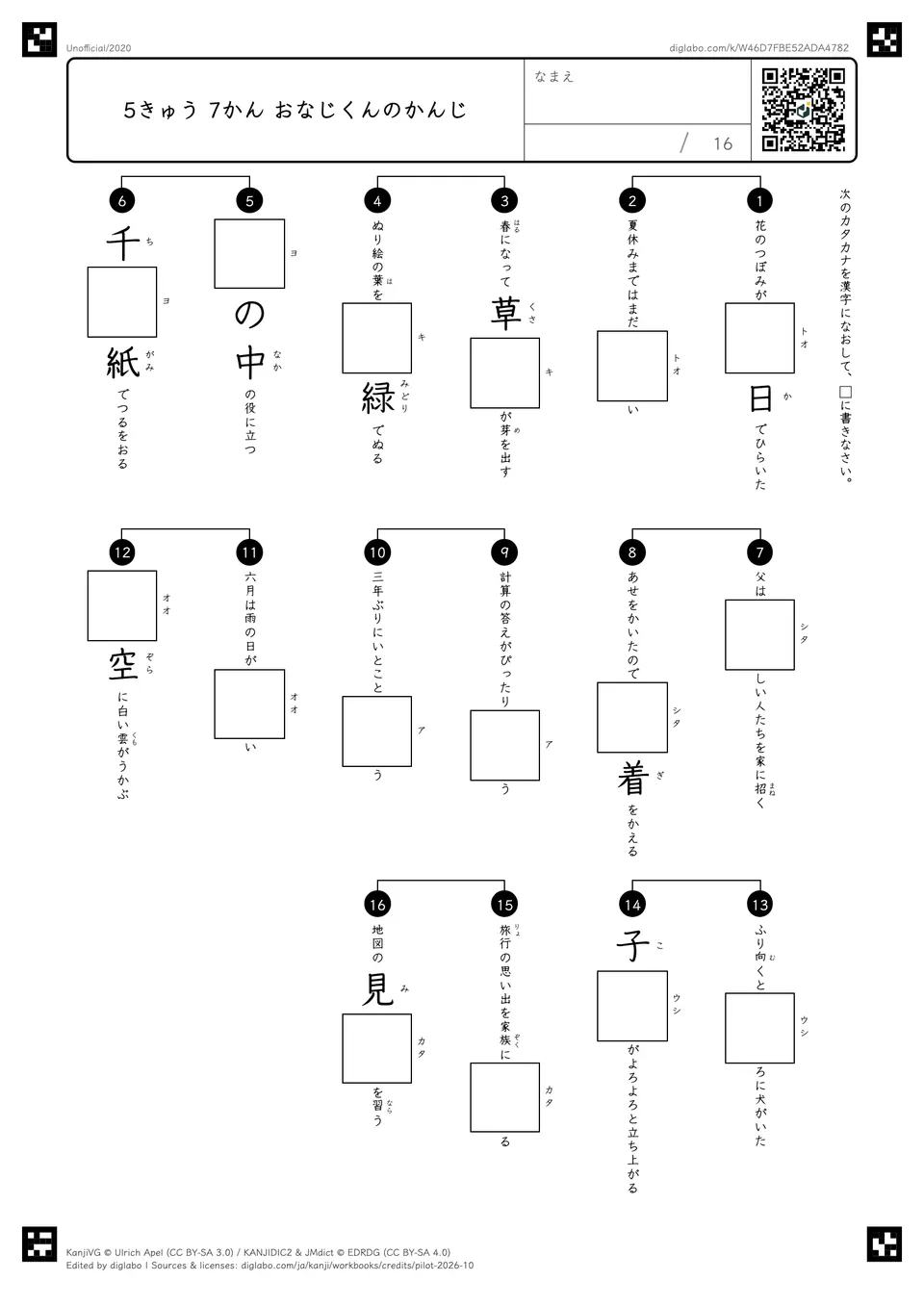 5きゅう 7かん おなじくんのかんじの紙面