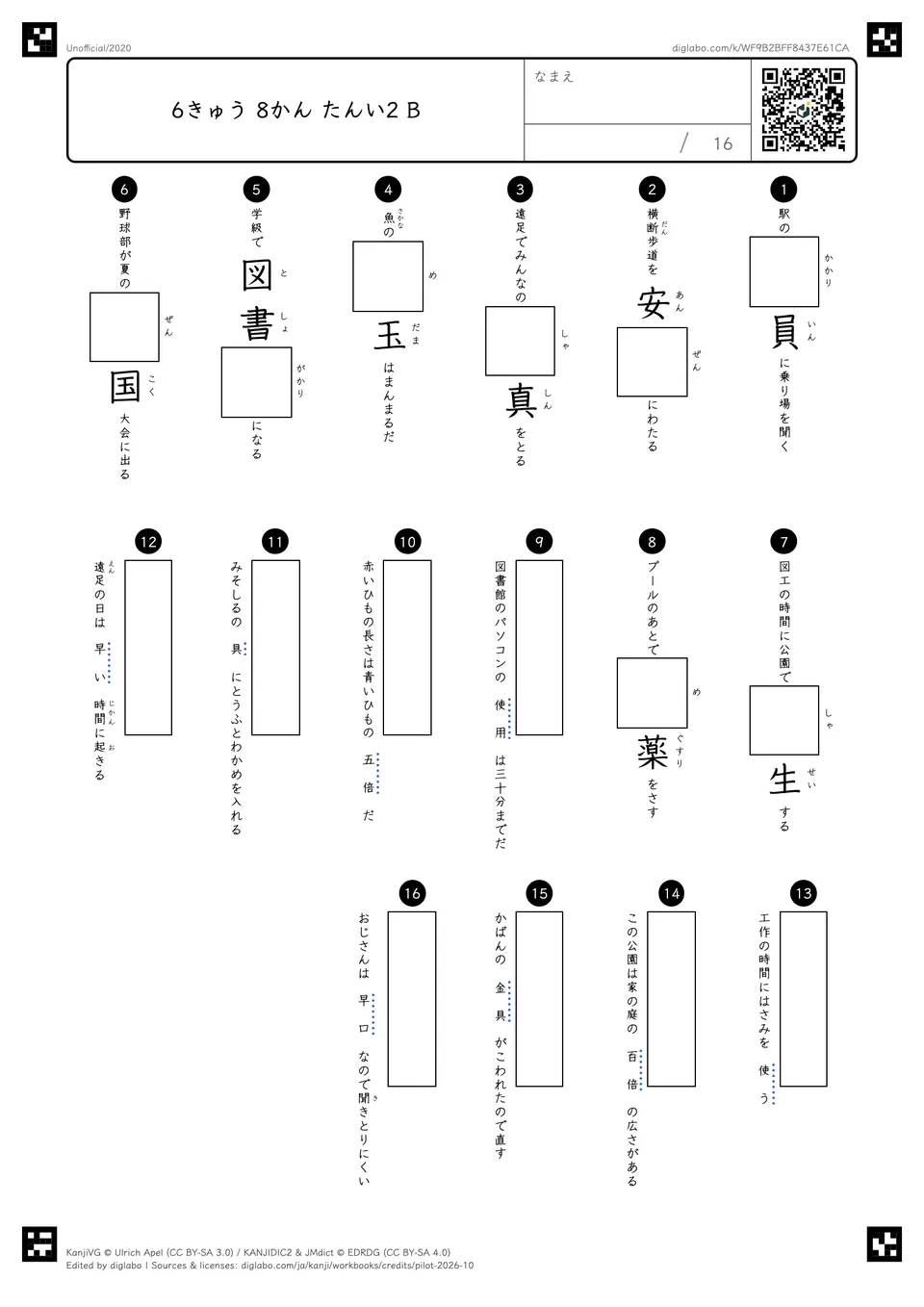 6きゅう 8かん たんい2 Bの問題