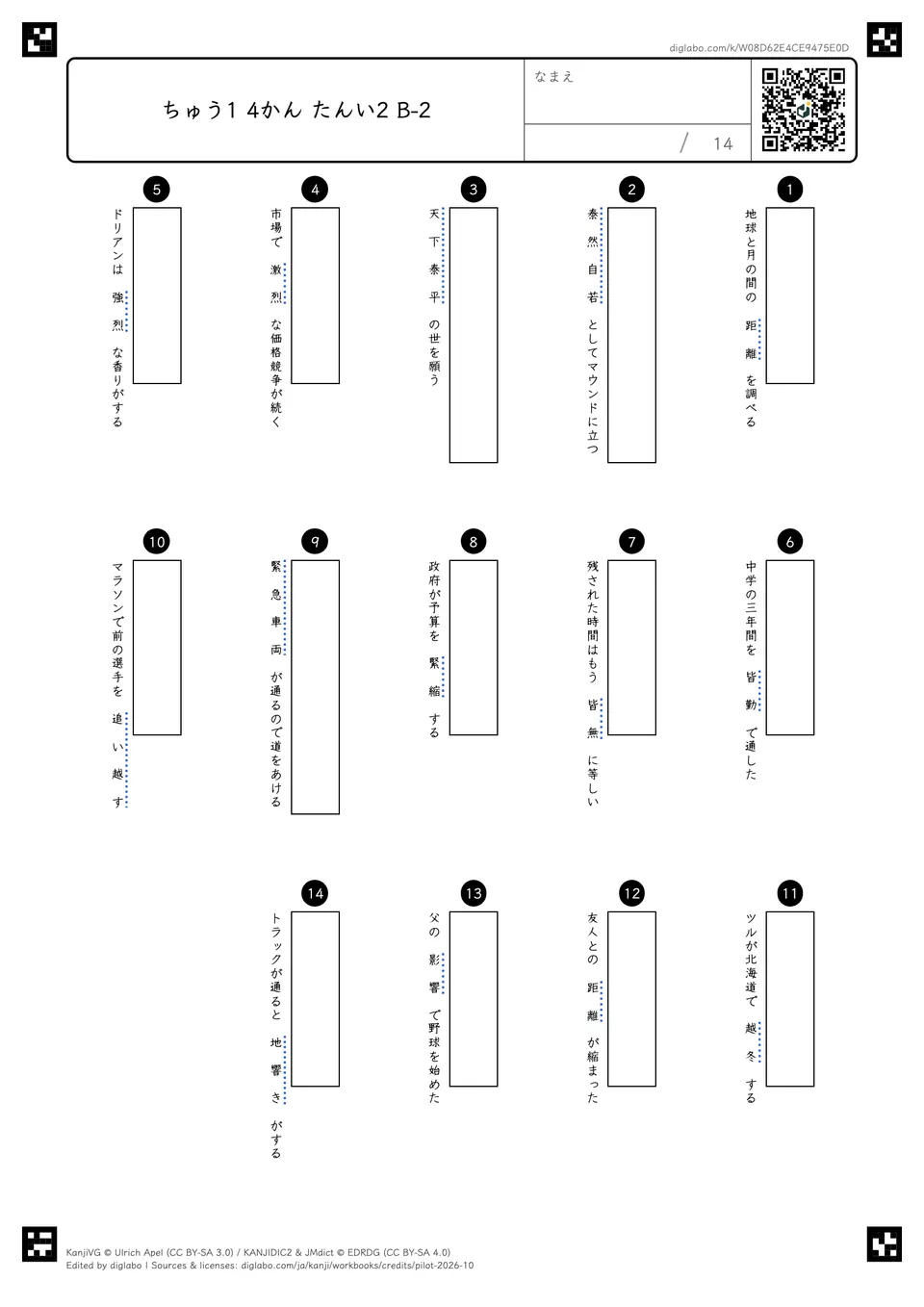 ちゅう1 4かん たんい2 B-2の問題