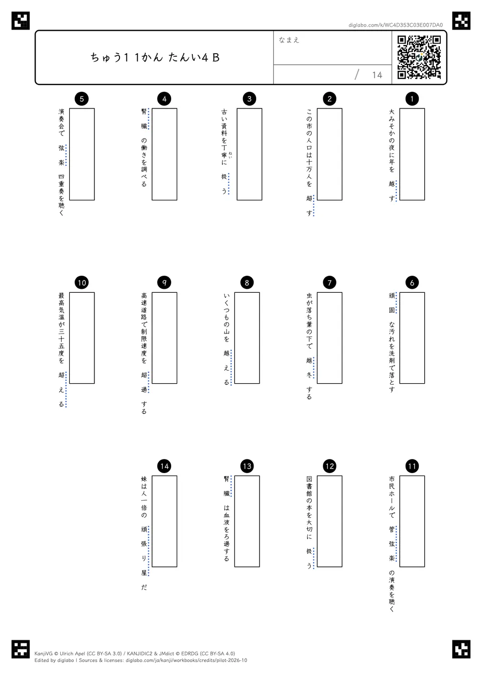 ちゅう1 1かん たんい4 Bの紙面