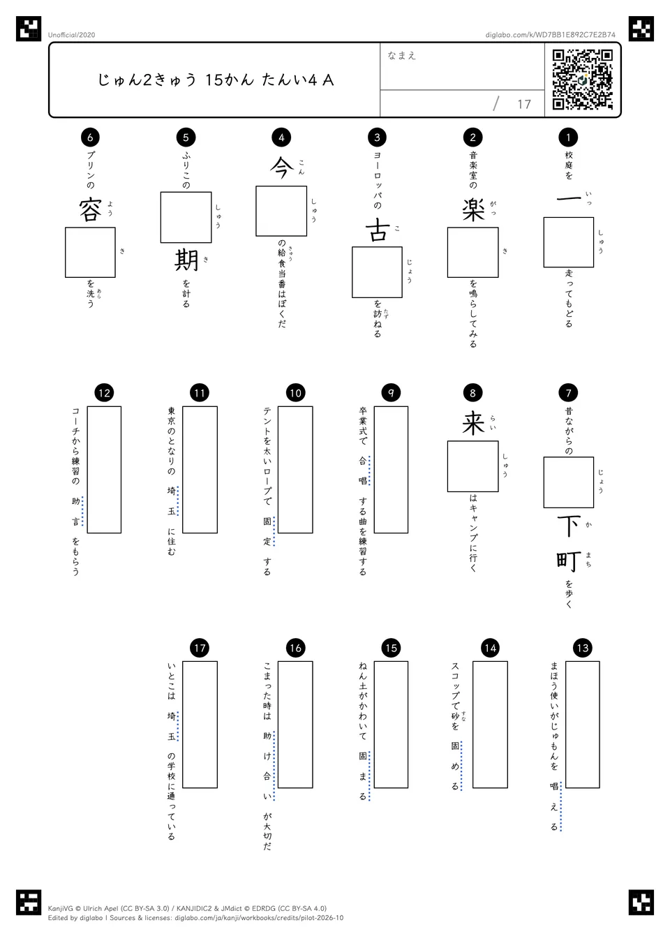 じゅん2きゅう 15かん たんい4 Aの問題