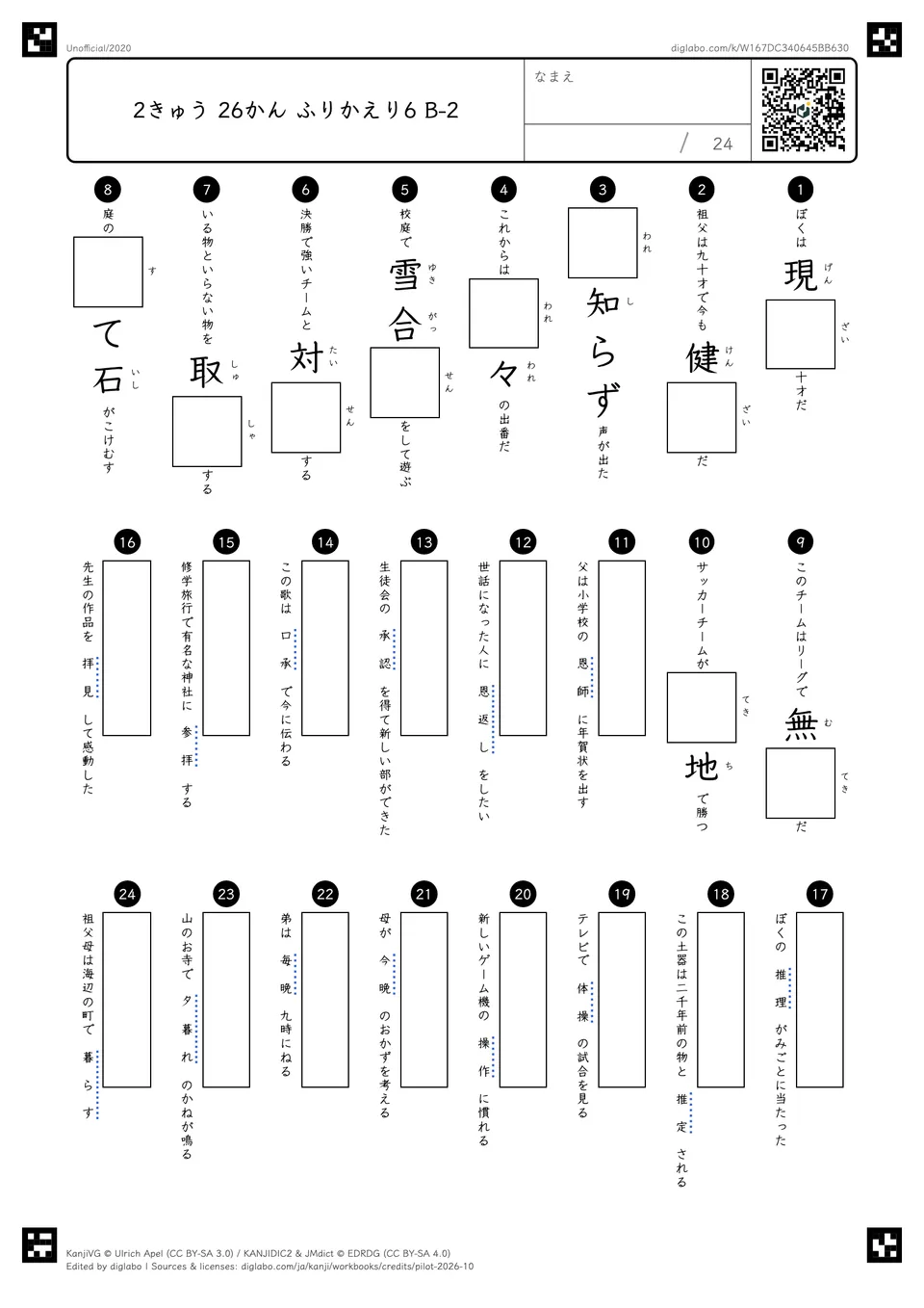 2きゅう 26かん ふりかえり6 B-2の問題