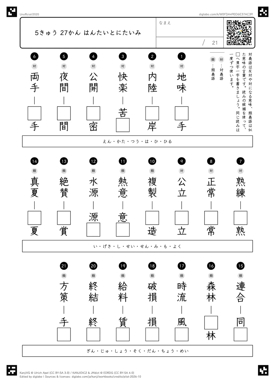 5きゅう 27かん はんたいとにたいみの問題