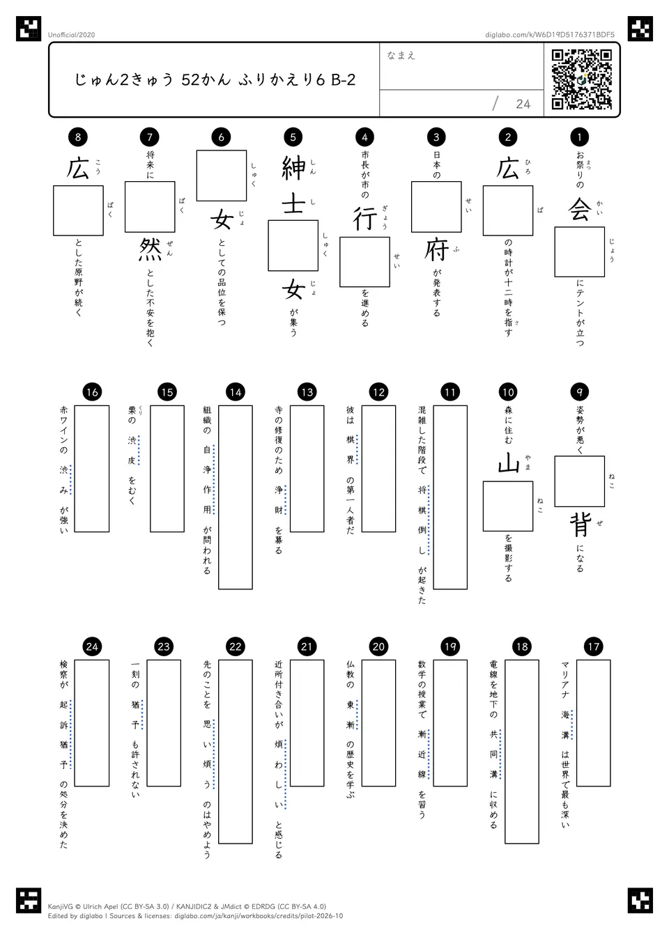 じゅん2きゅう 52かん ふりかえり6 B-2の問題