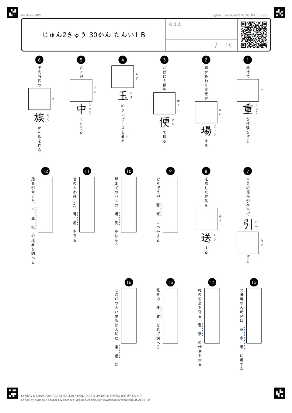 じゅん2きゅう 30かん たんい1 Bの問題